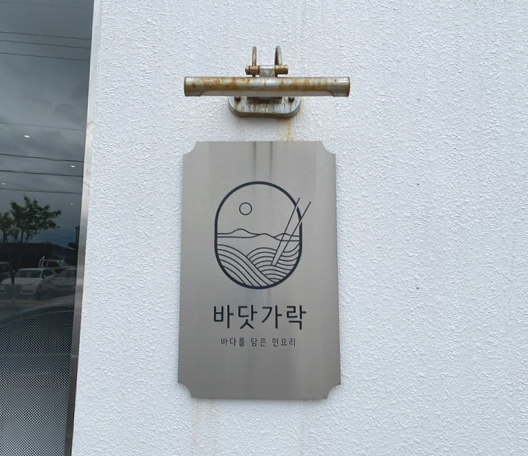 바닷가락 이미지