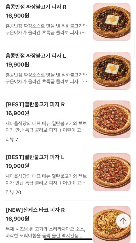 빽보이피자 파주운정점 이미지