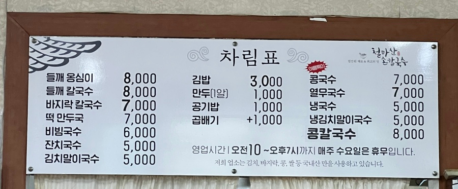 철마산칼국수 이미지