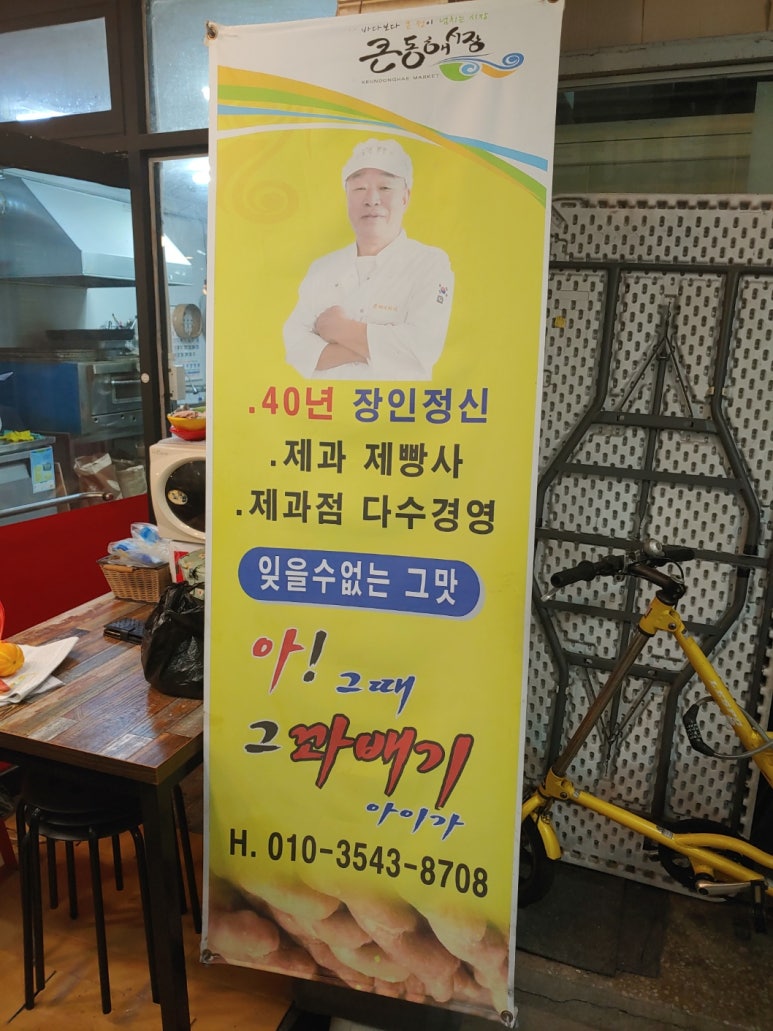 그때그꽈배기 이미지