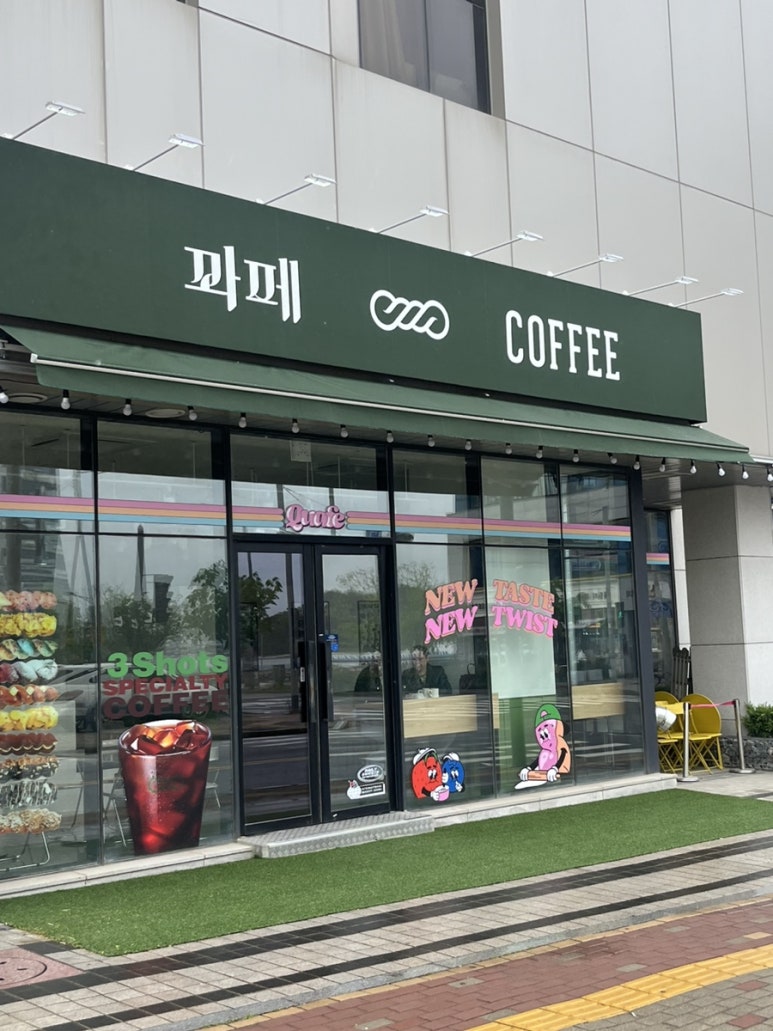 꽈페 영종점 이미지