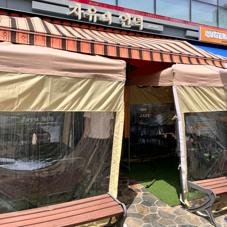 자유의언덕 어진점 이미지