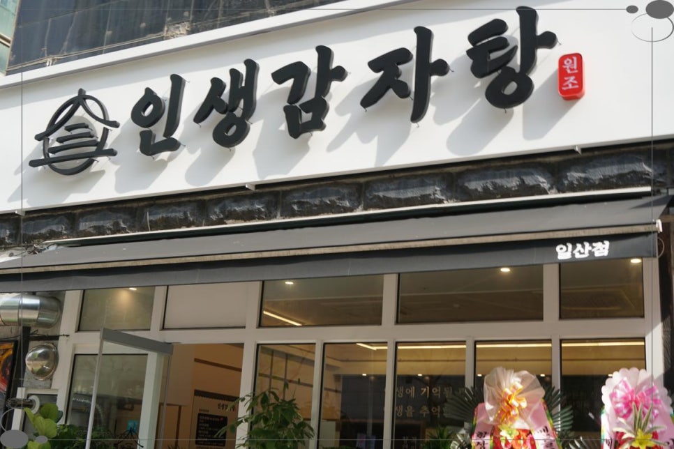 뼈대감자탕 이미지