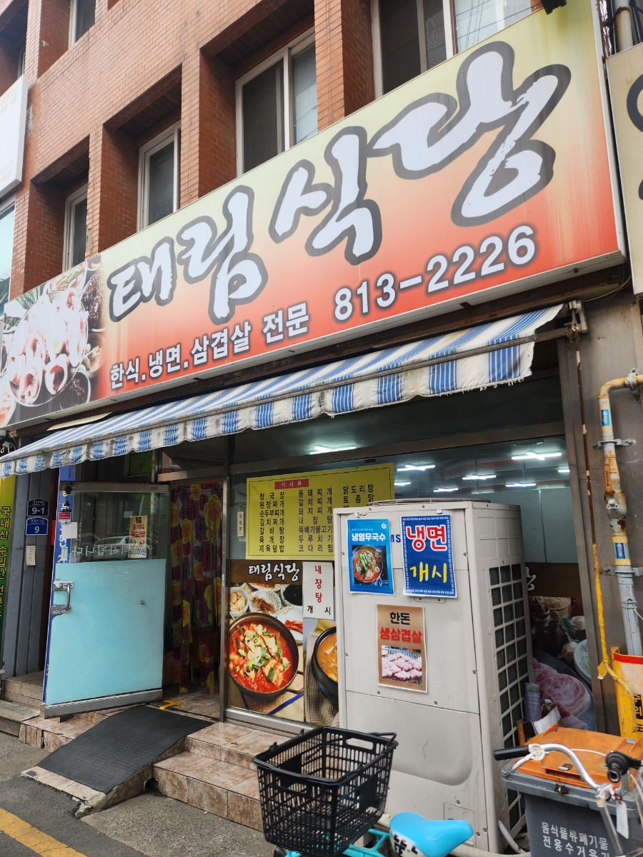 태림식당 이미지