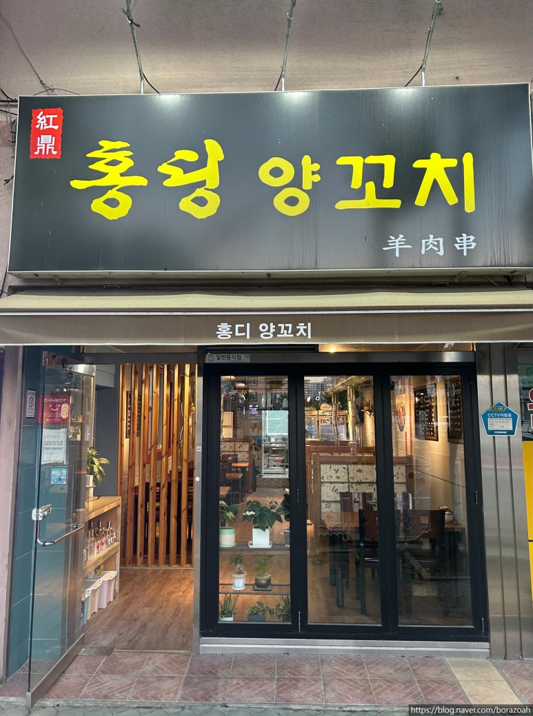 홍딩양꼬치 이미지