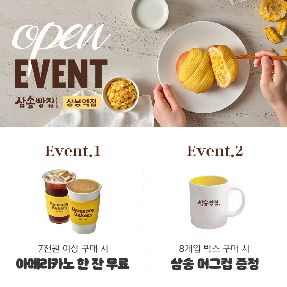 삼송빵집 상봉역점 이미지