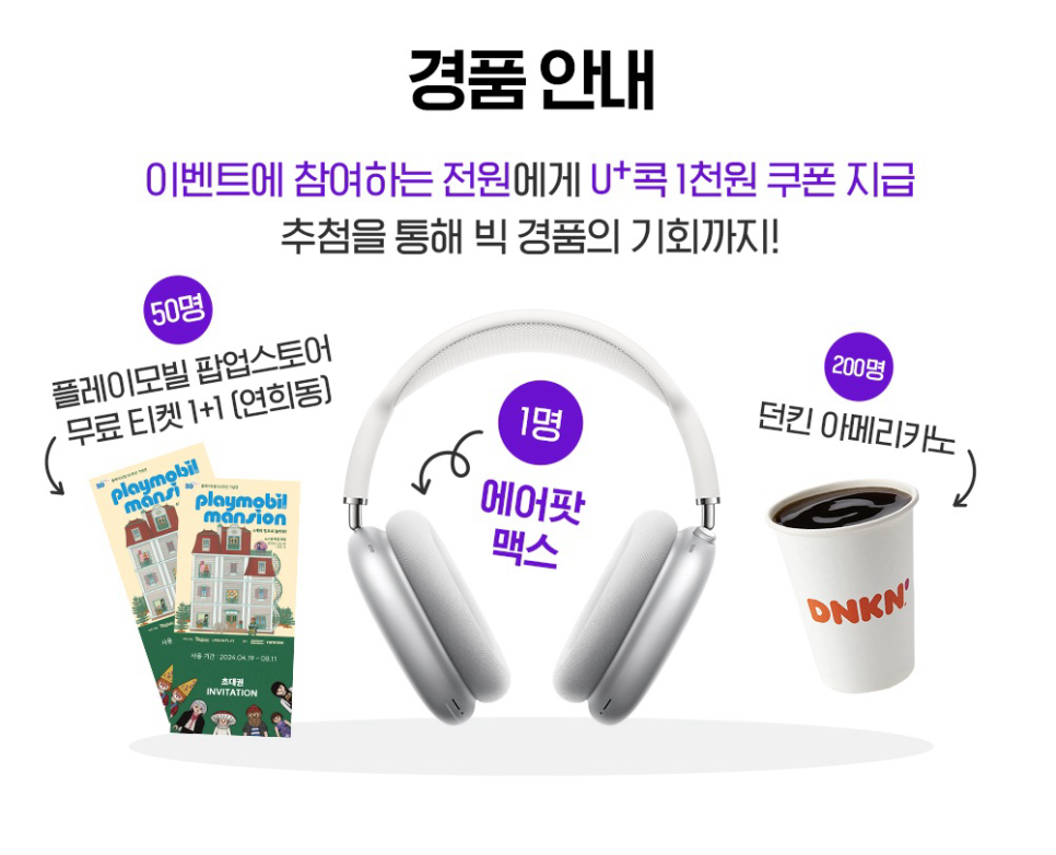 LG 유플러스 멤버십혜택 대박! '유플투쁠 이모지 퀴즈' 이벤트 참여해보세요 이미지 8