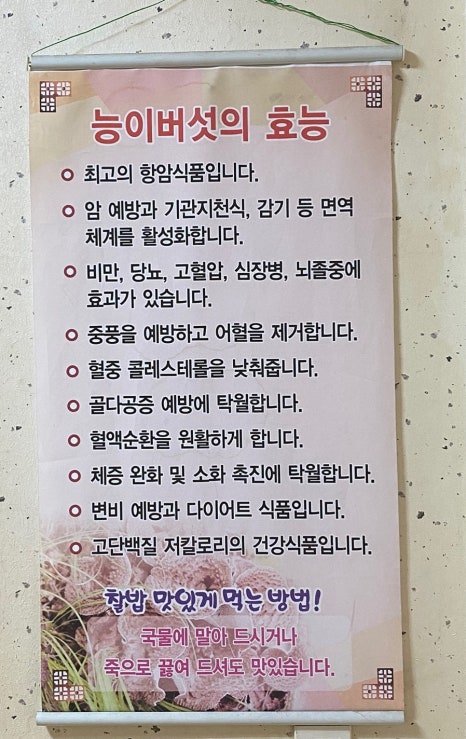 류의자능이버섯백숙 이미지