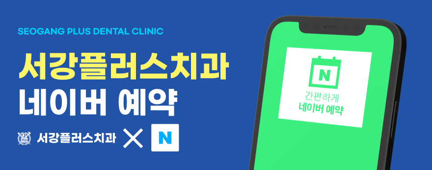 서강플러스치과 이미지