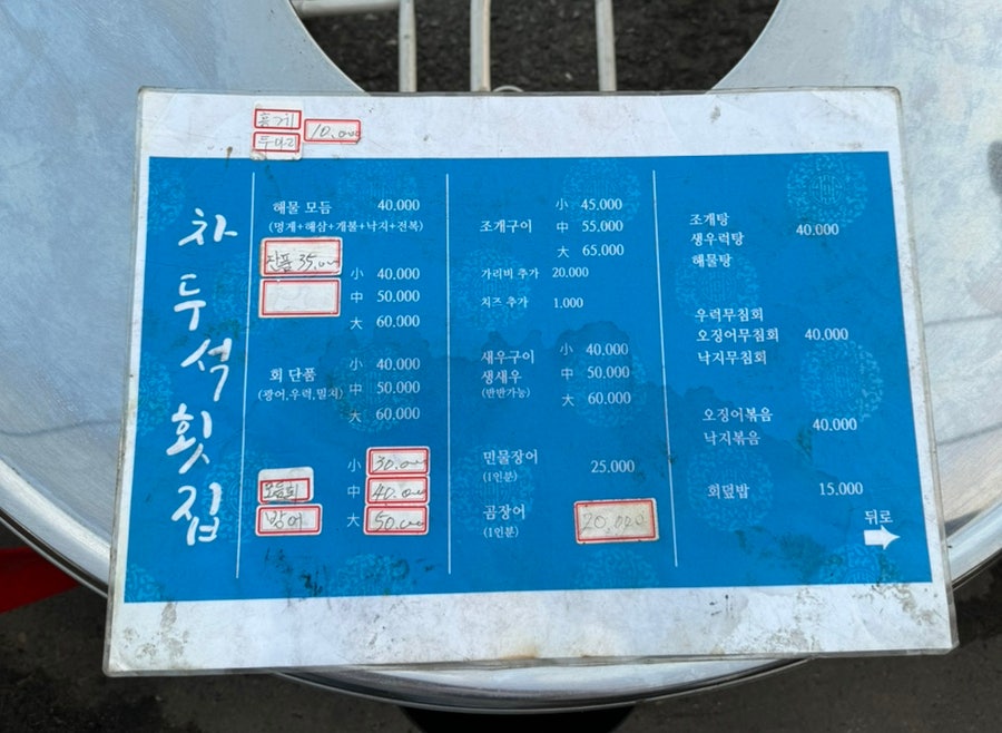 차두석횟집 이미지