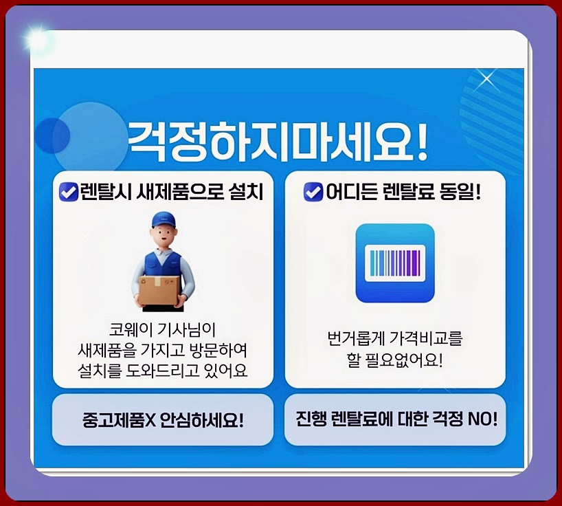 웅진 코웨이 렌탈 이미지