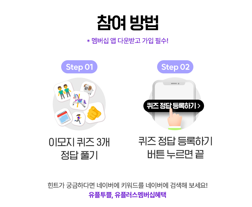 LG 유플러스 멤버십혜택 대박! '유플투쁠 이모지 퀴즈' 이벤트 참여해보세요 이미지 7