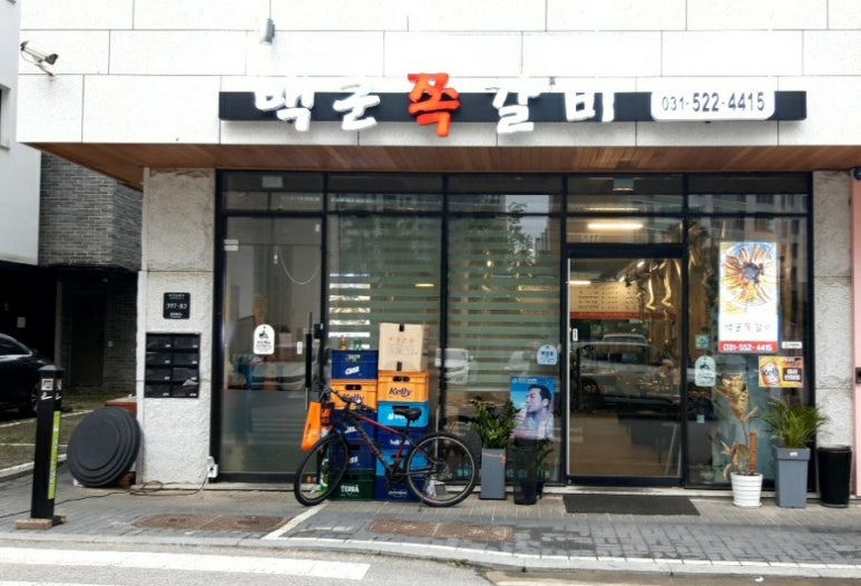 백군쪽갈비 이미지