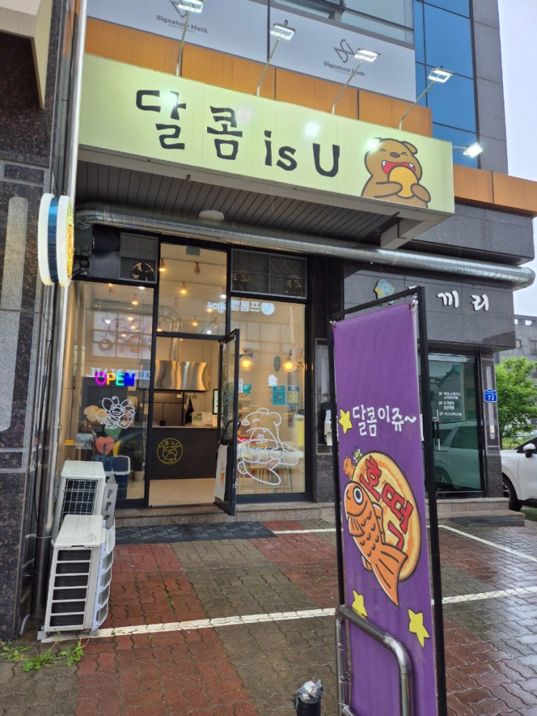 달콤달곰아이스크림 이미지