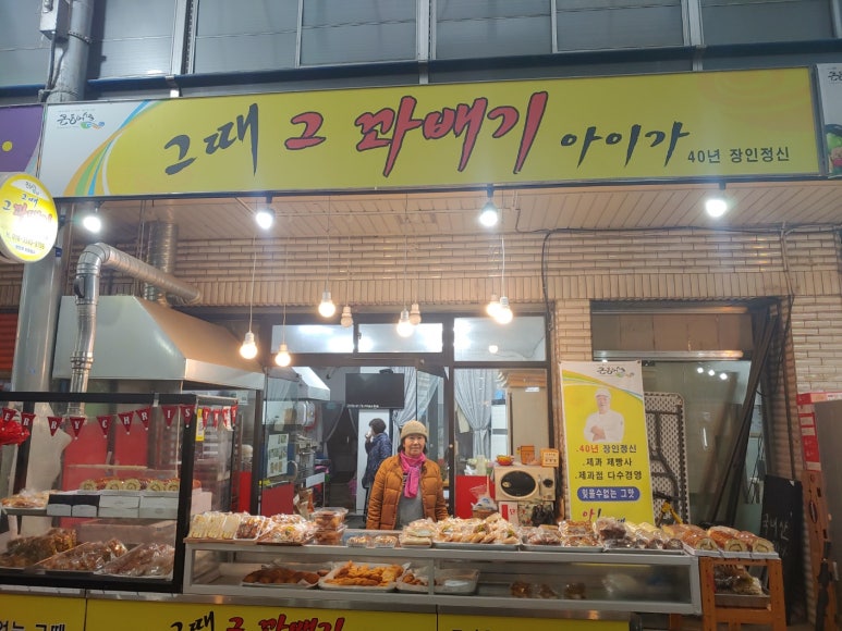 그때그꽈배기 이미지