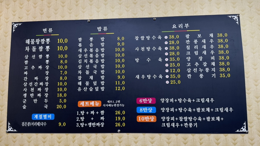 차이나해물왕짬뽕 이미지