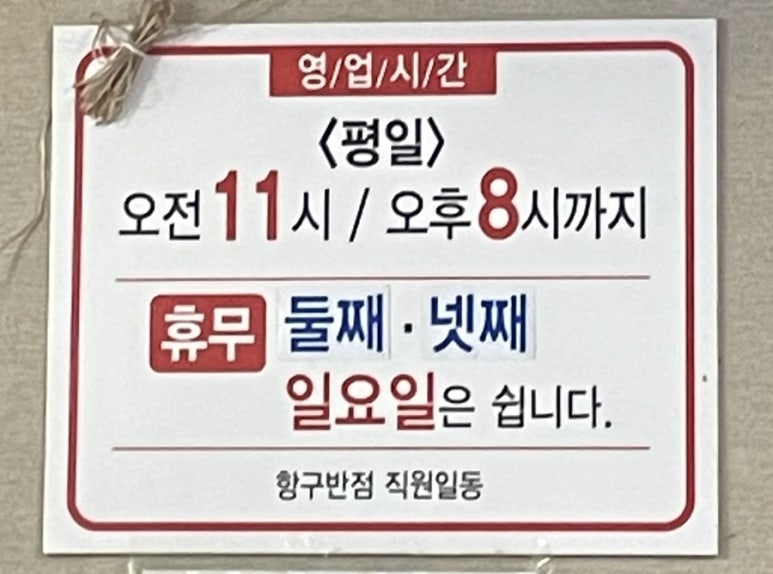 항구반점 이미지