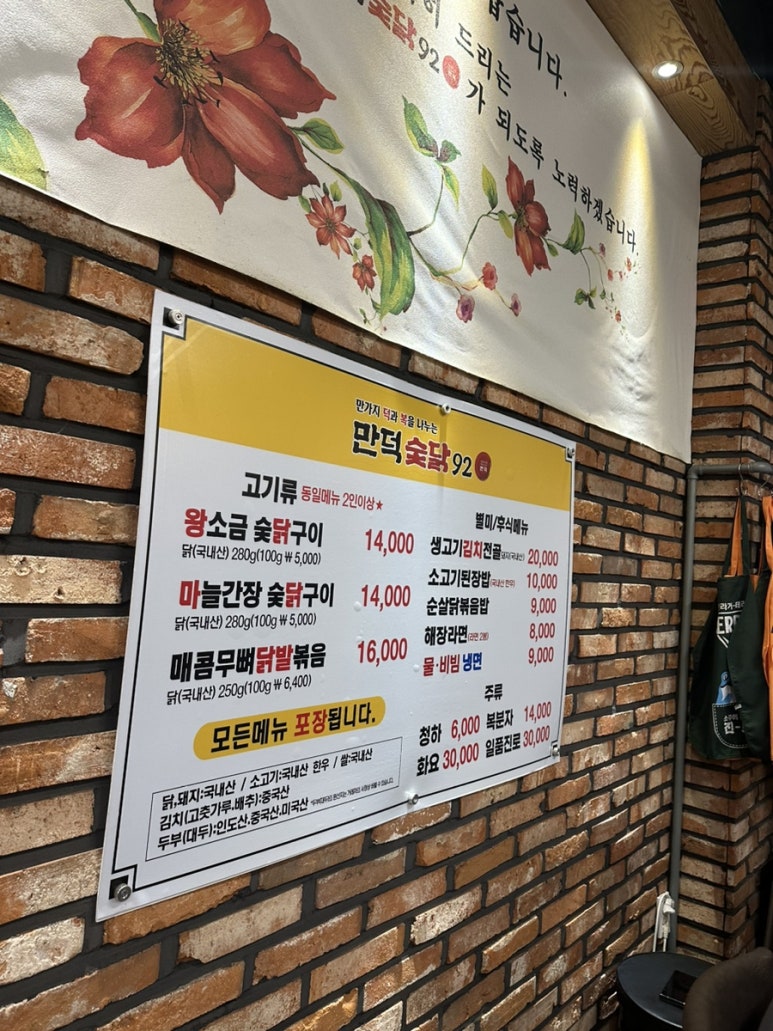 만덕숯닭92 이미지