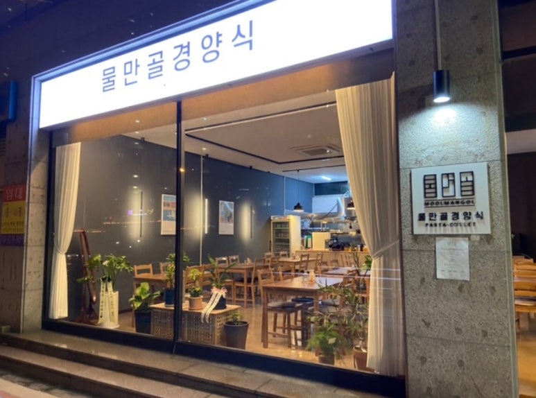 물만골경양식 이미지