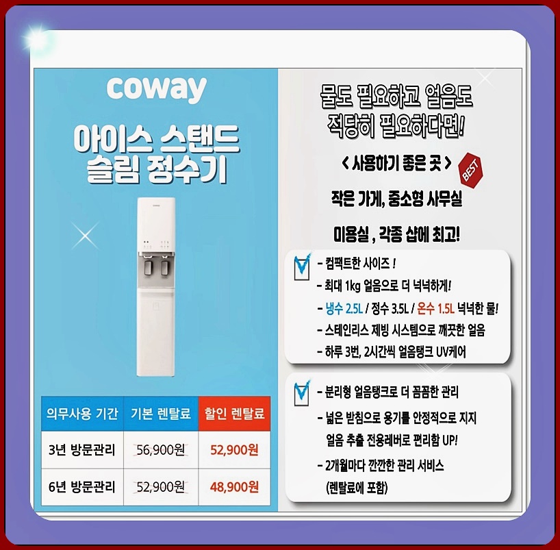 웅진 코웨이 렌탈 이미지