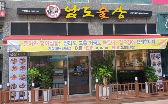 남도홍어 이미지