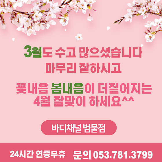바디채널범물점 이미지