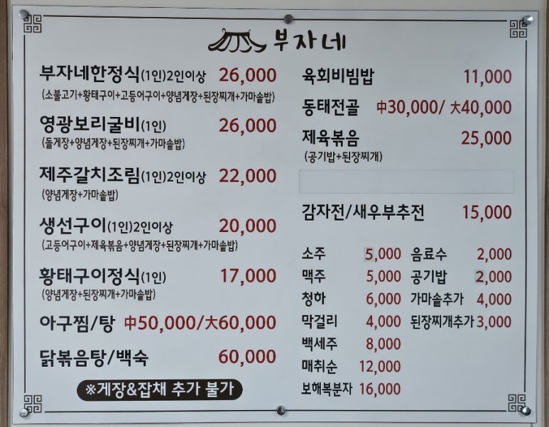 가마솥동태찌개생선구이 이미지