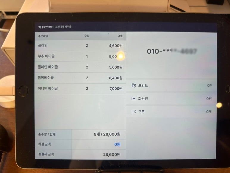 프렌데레베이글 이미지