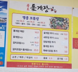 목포돌게장 이미지