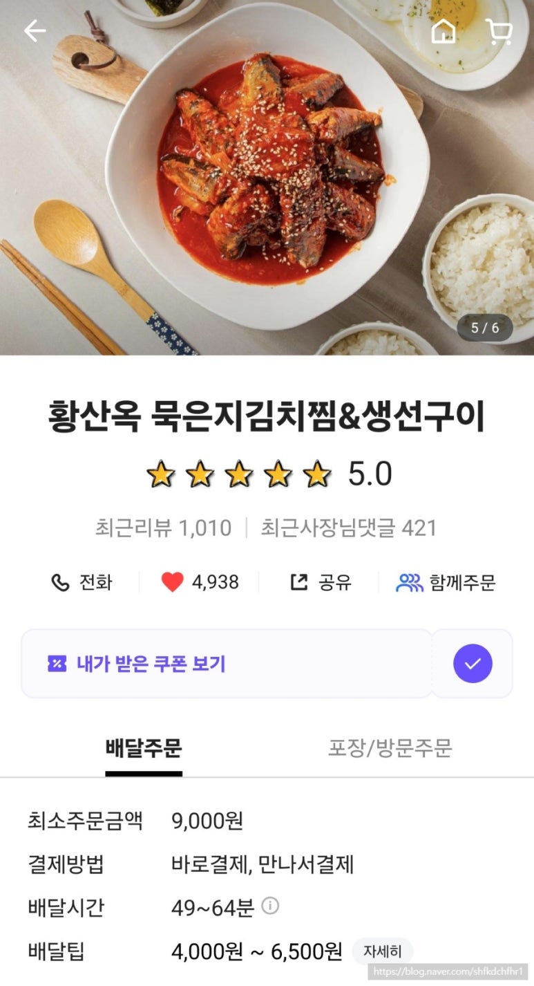 황산옥김치찜 이미지