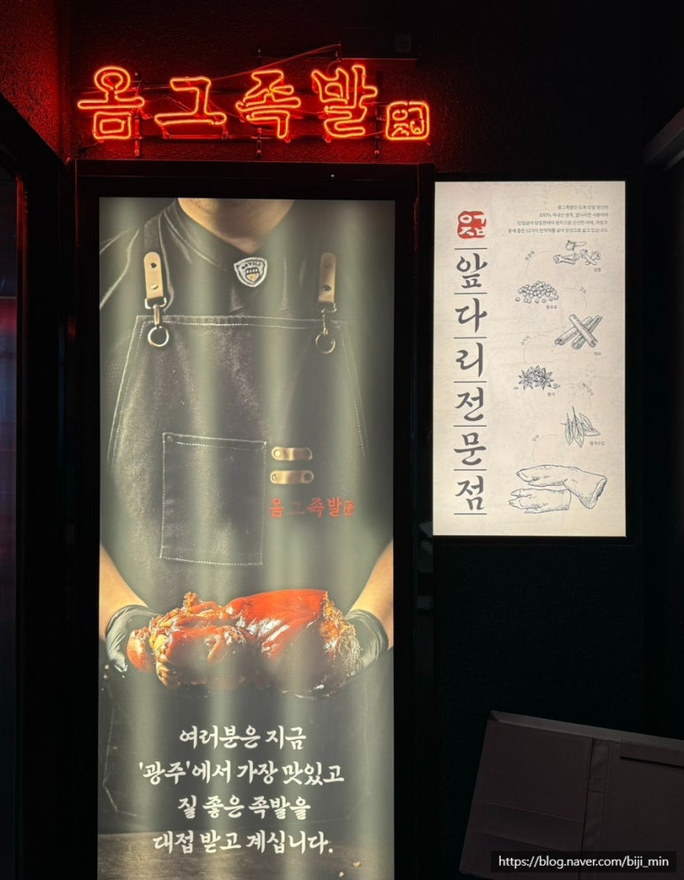 옴그족발광주 이미지