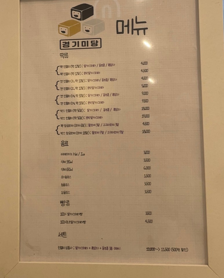 미당떡집 이미지