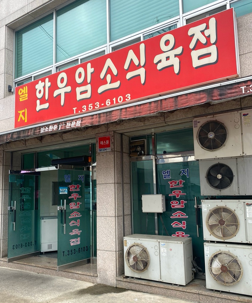 엘지정육점 이미지