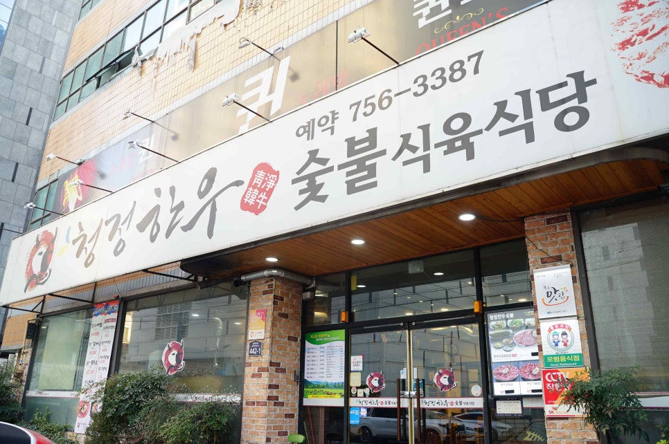 청정정육식당 이미지