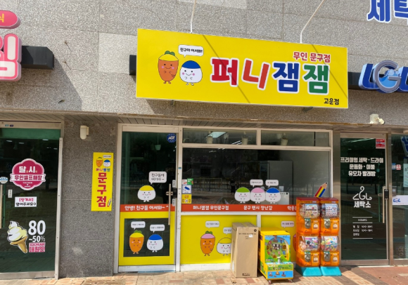 퍼니잼잼 이미지
