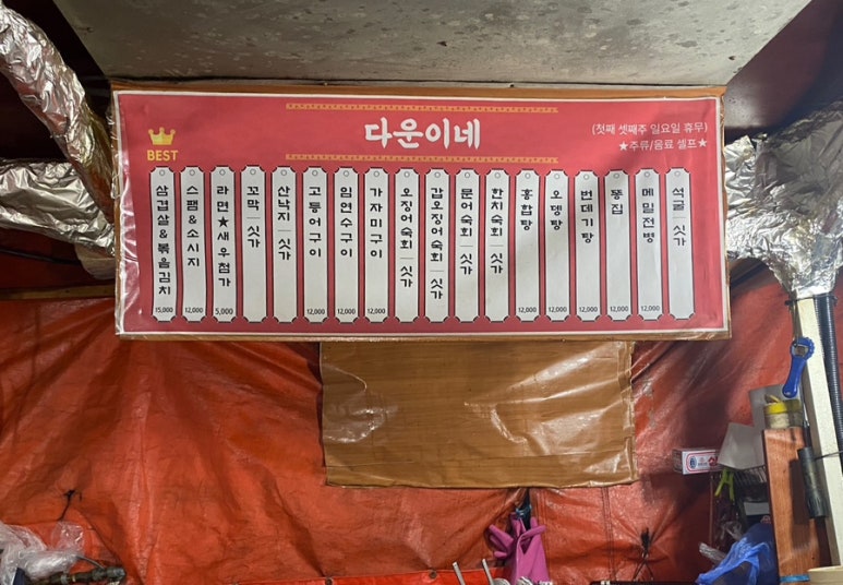 상봉포장마차 이미지