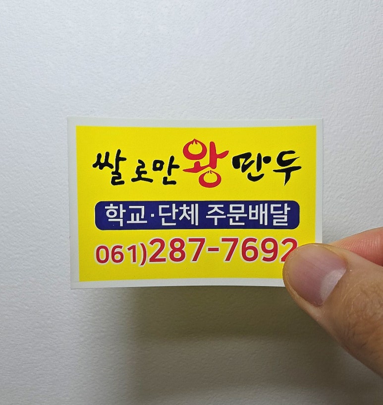 쌀로만왕만두 이미지