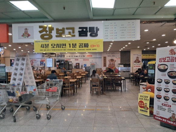 장보고 곰탕 이미지