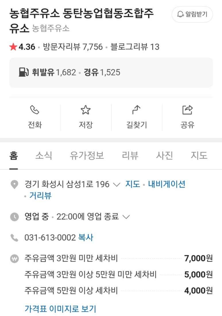 동탄농업협동조합주유소 이미지