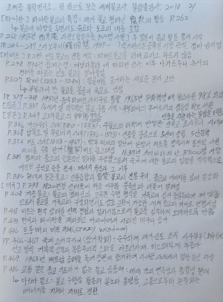 조화불교사 이미지