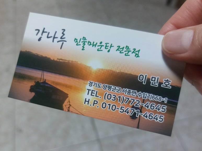 황금민물매운탕 이미지