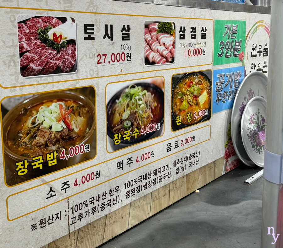 원무술한우촌 이미지