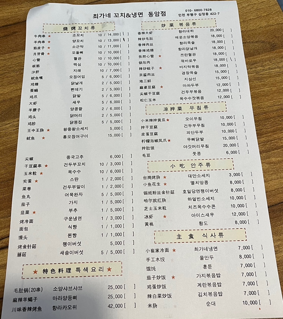 최가네꼬치&냉면 이미지