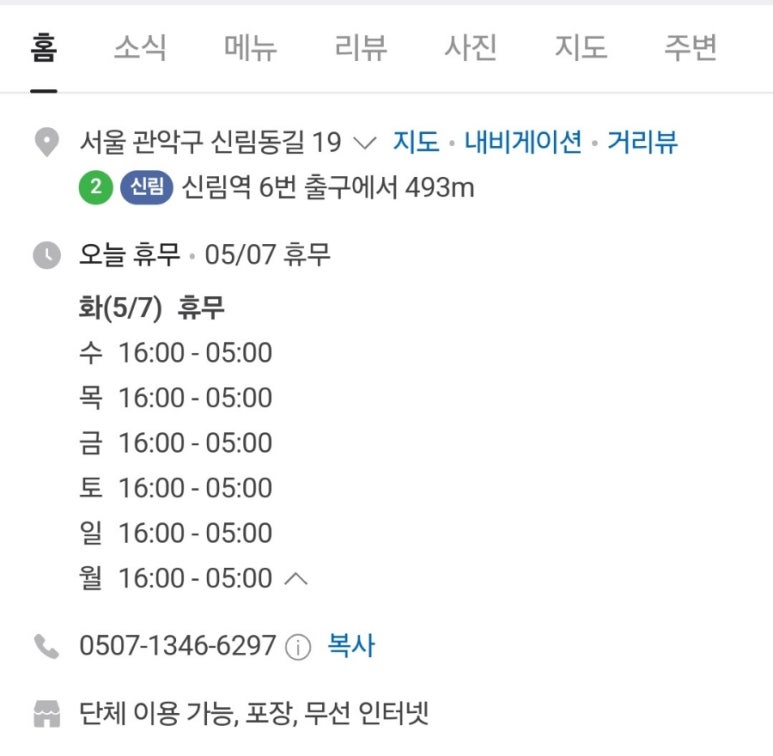 별빛맥주 신림별빛거리점 이미지