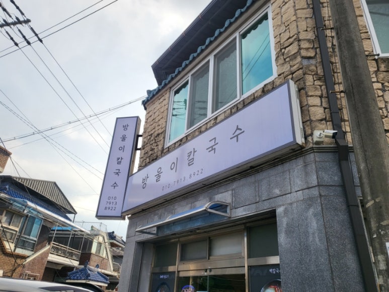 방울이칼국수 이미지