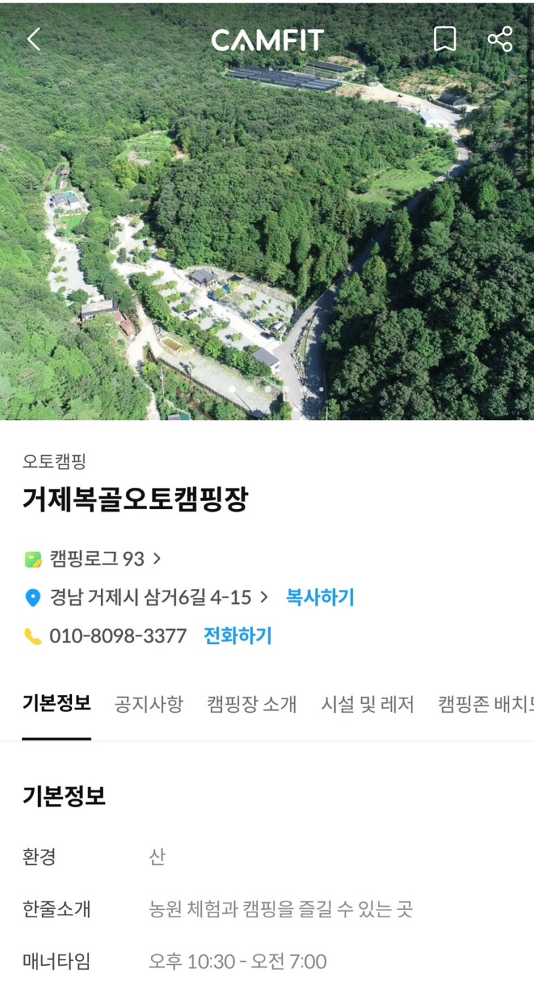 복골캠핑장 이미지