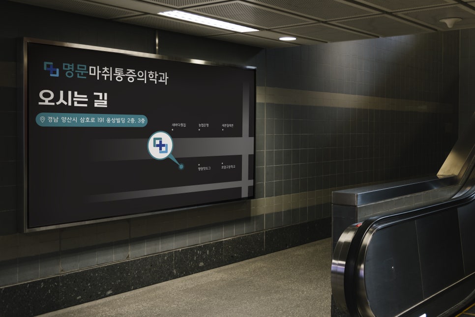 명문마취통증의학과 이미지
