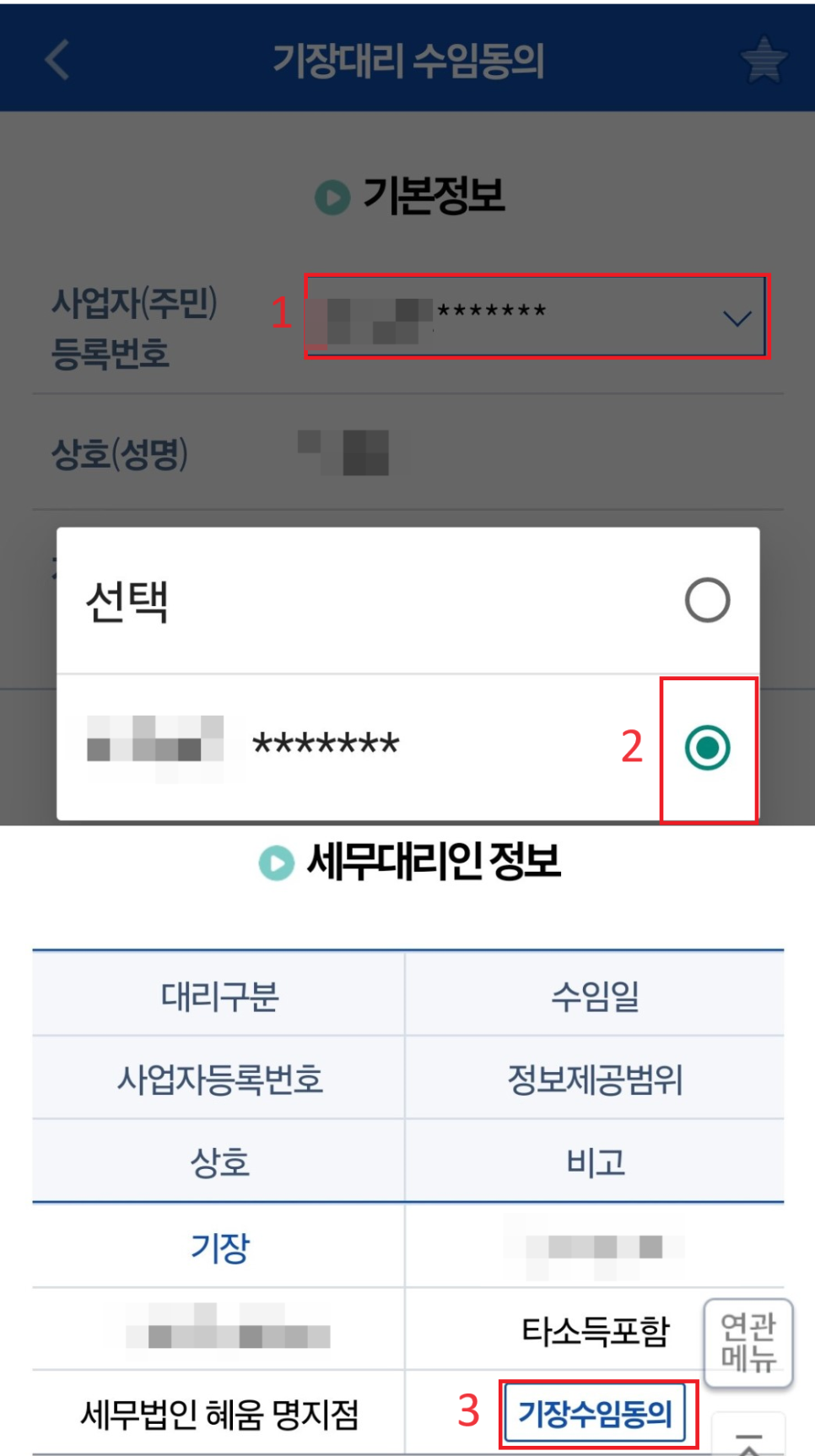 퍼스트세무법인 이미지