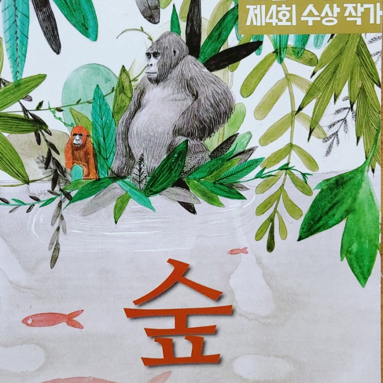 그림책숲 이미지