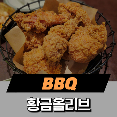 비비큐독산 이미지